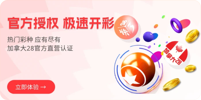 官方授权 极速开彩